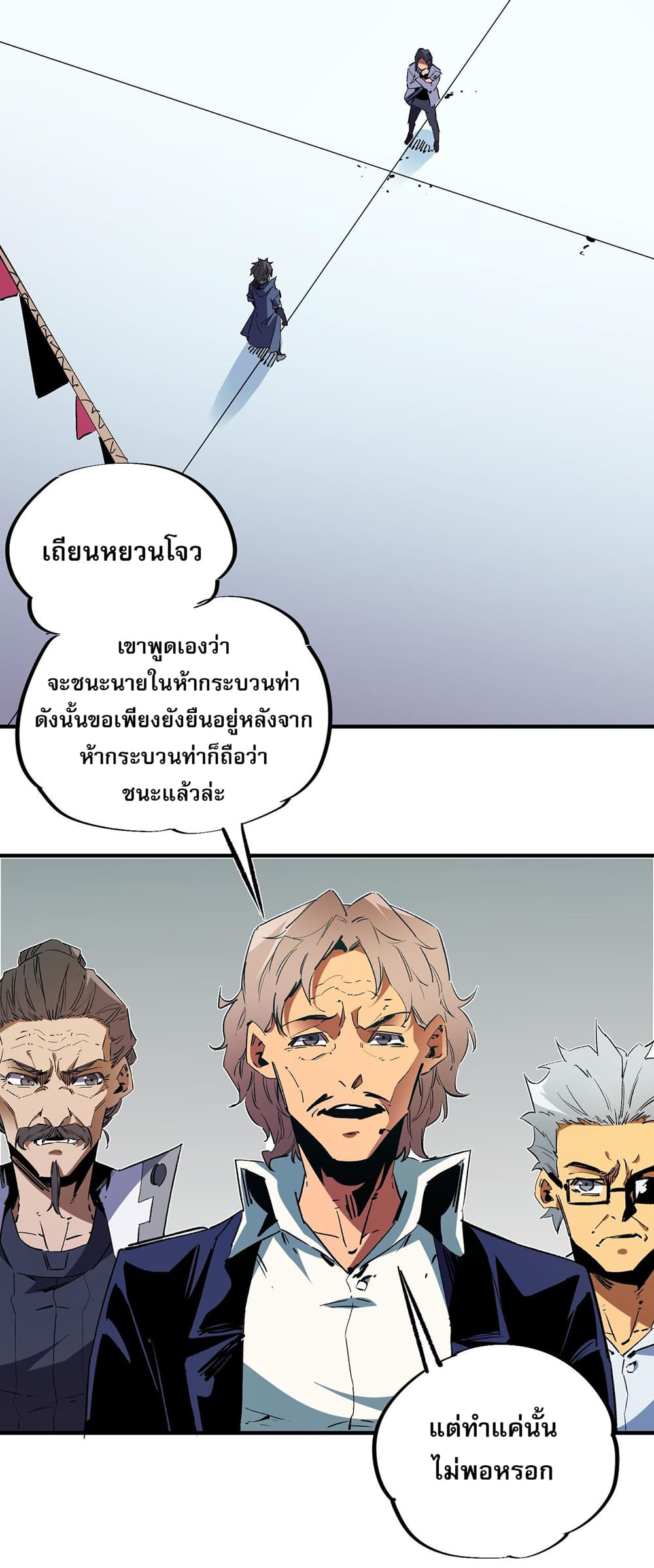 Job Changing for the Entire Population: The Jobless Me Will Terminate the Gods ฉันคือผู้เล่นไร้อาชีพที่สังหารเหล่าเทพ 10-10