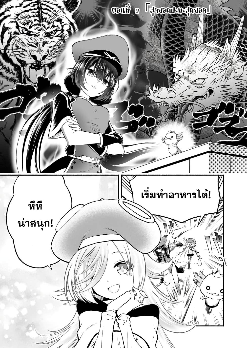 Tensei Berserker เกิดใหม่เป็นเบอร์เซิร์กเกอร์!! 9-9