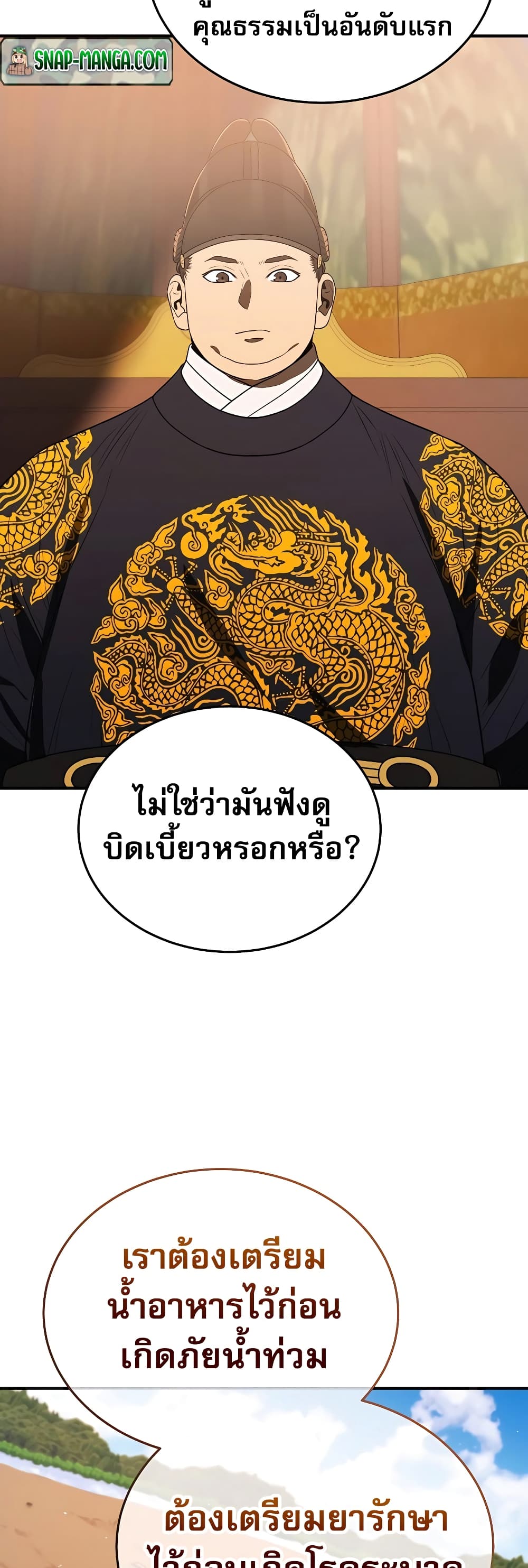 Black Corporation: Joseon 9-9