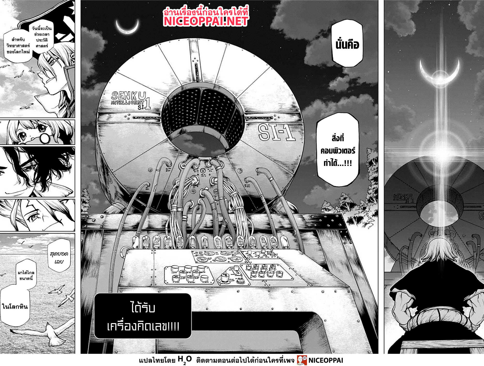 Dr.Stone 208-วิทยาศาสตร์ที่อยู่เหนือมนุษยชาติ