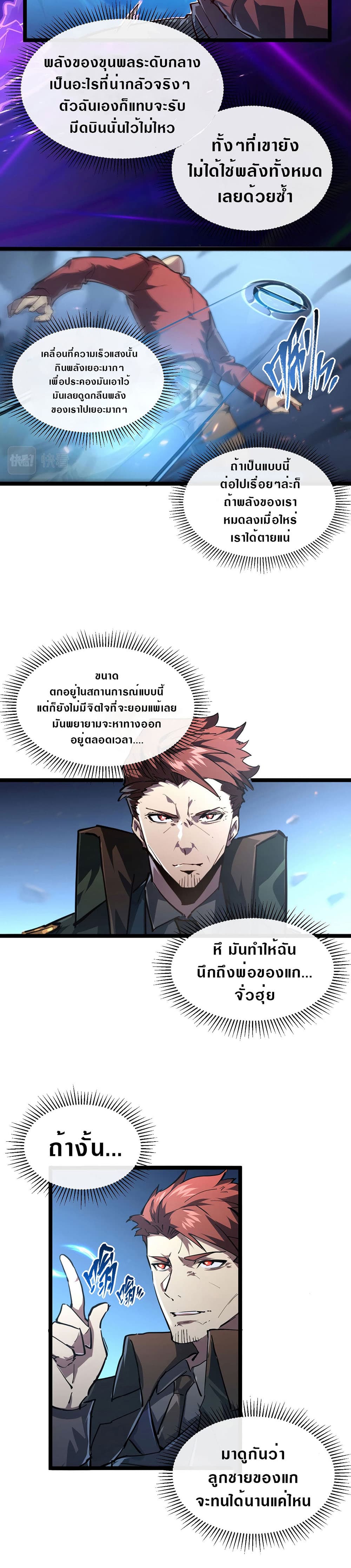 Rise From The Rubble เศษซากวันสิ้นโลก 83-83