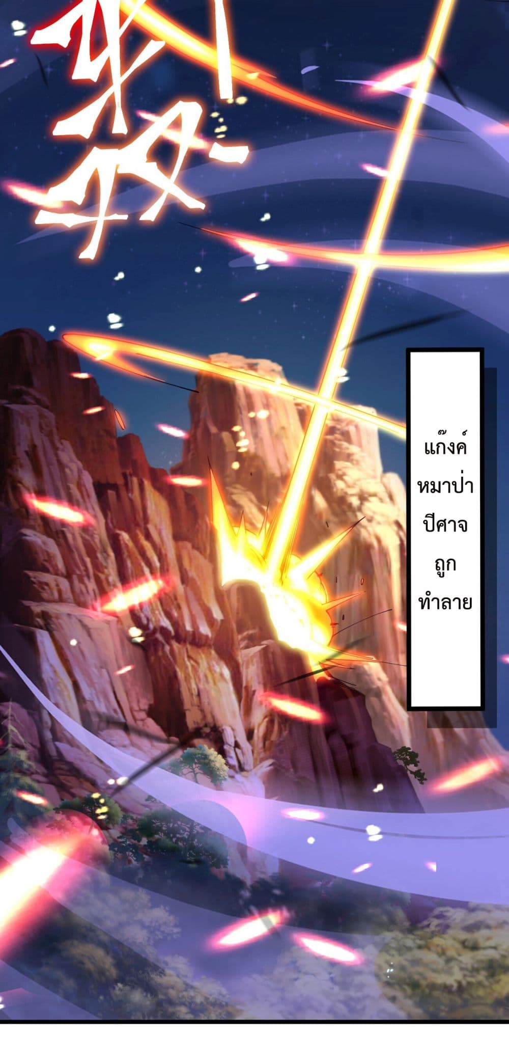 Sword God’s Life Is Not That Boring 11-11