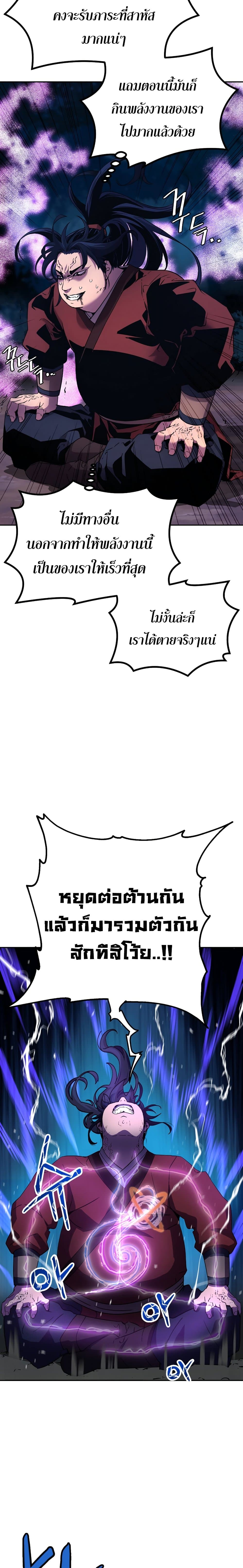 The Previous Life Murim Ranker 4-4