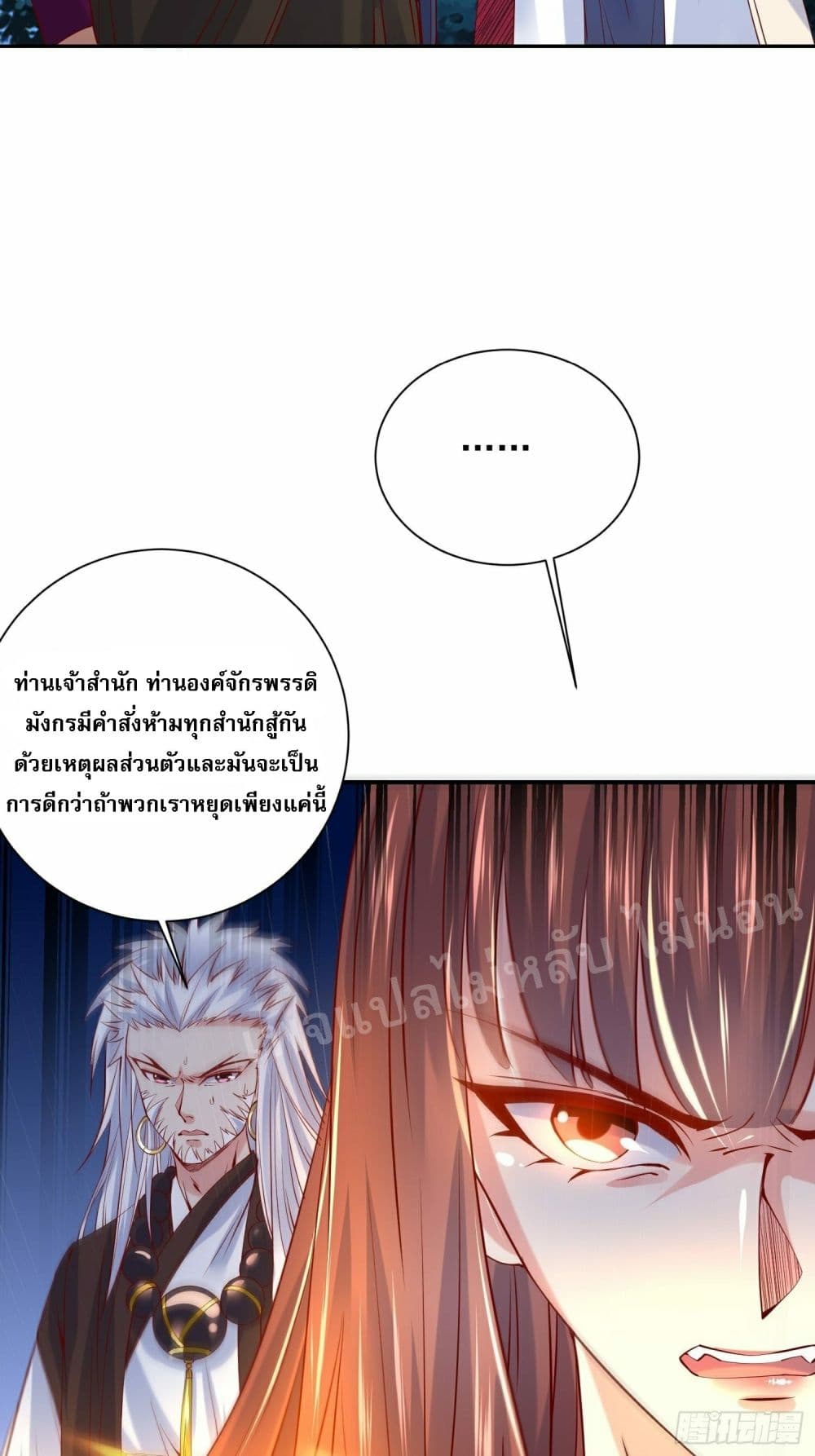 I Am The Great Supreme God ข้านี่แหละคือมหาเทพผู้ยิ่งใหญ่ 23-23