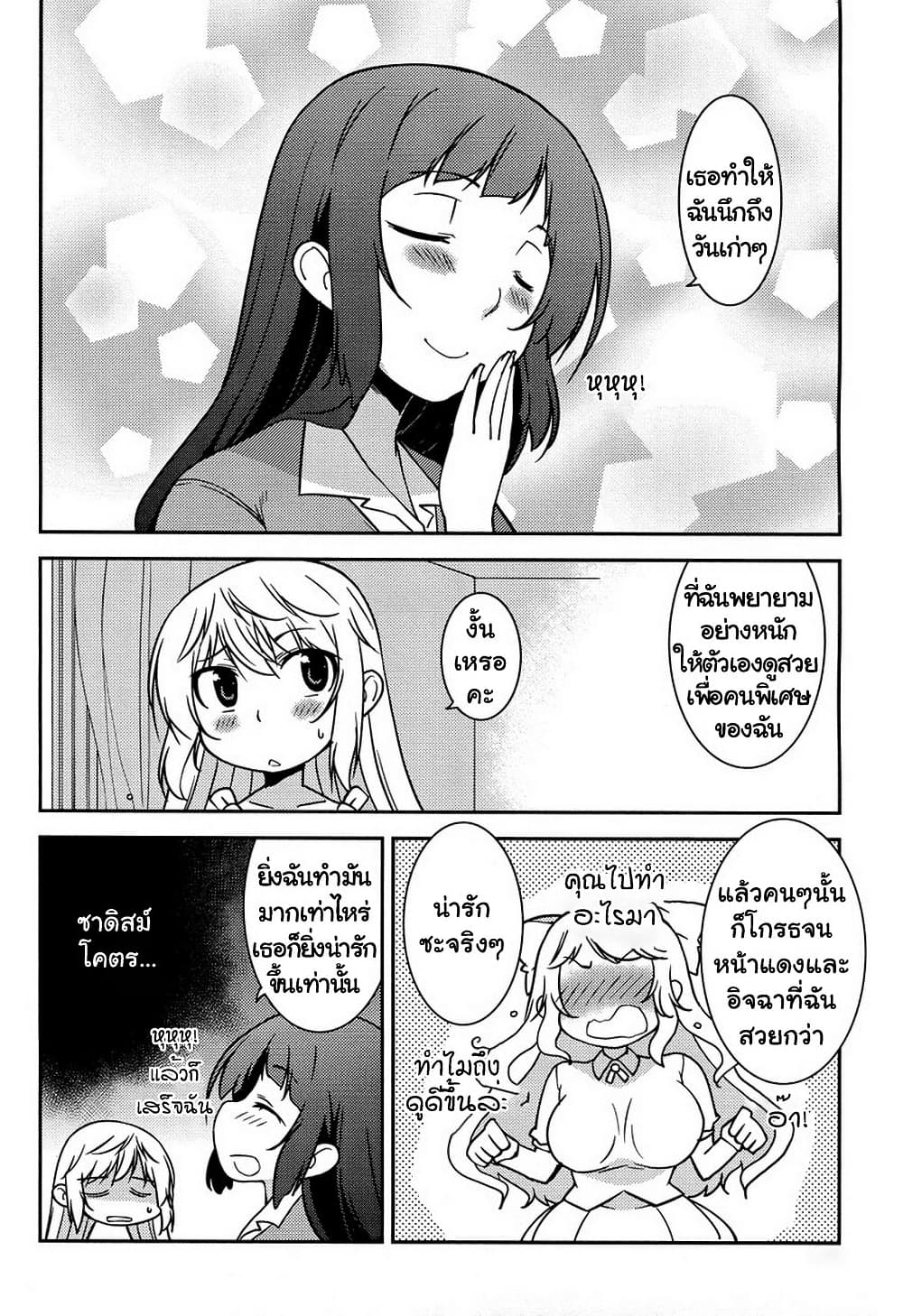 Boku to Boku 9-ผมกับผู้หญิงที่เขาชอบ