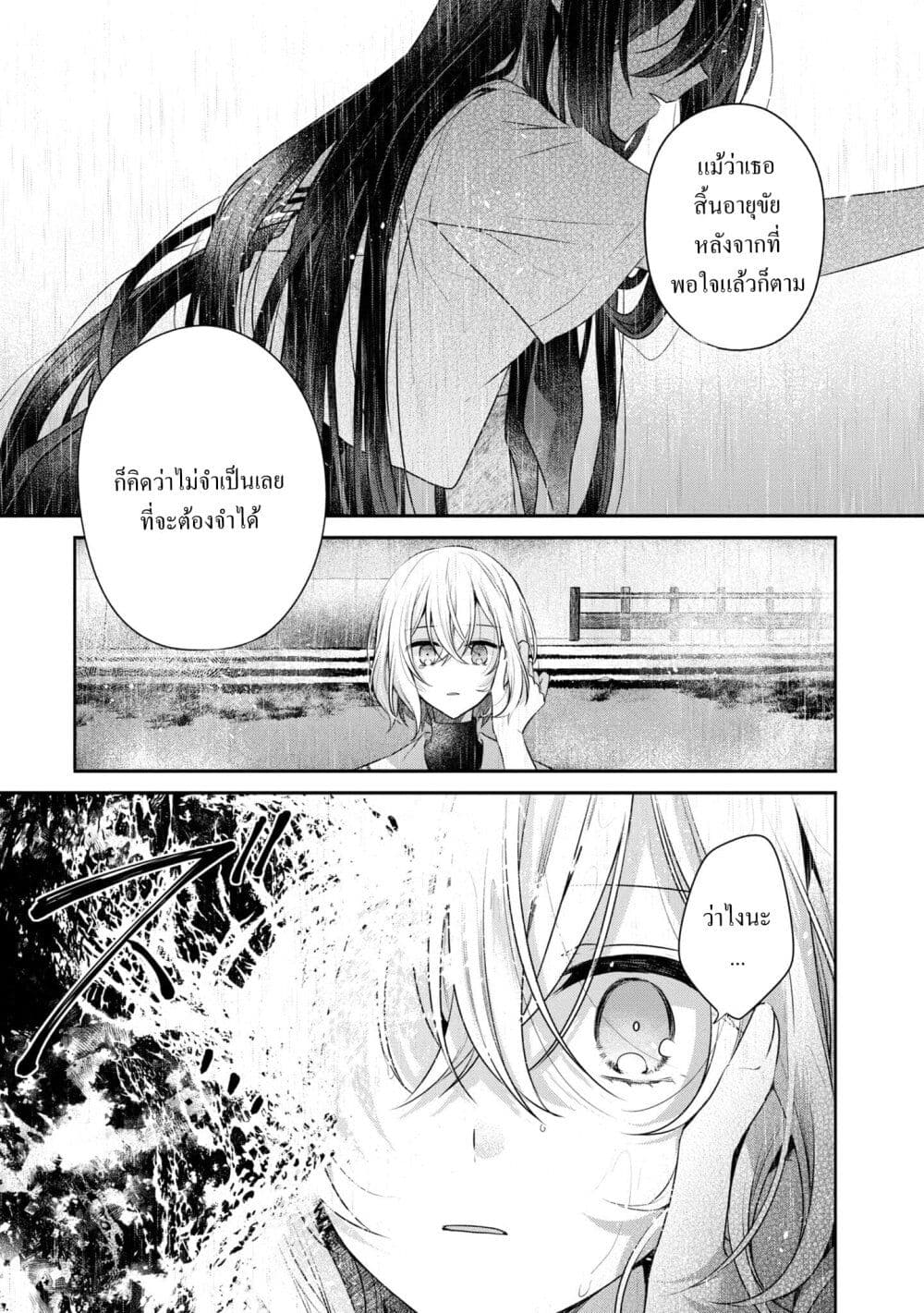 Watashi o Tabetai Hitodenashi 28-เด็กที่รัก