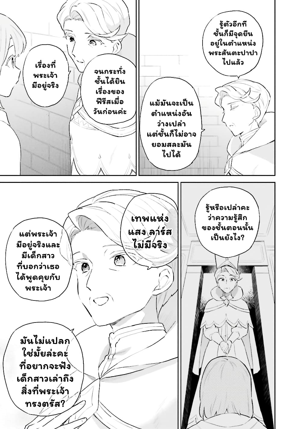 In Another World With My Smartphone ไปต่างโลกกับสมาร์ทโฟน 54-54