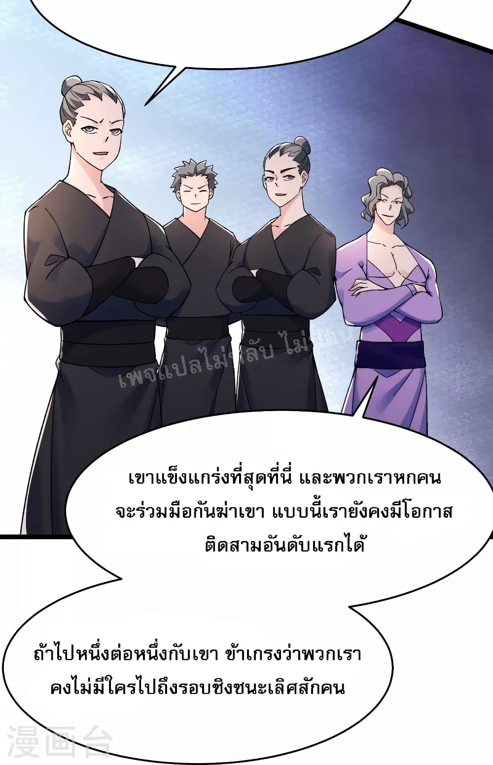 My Harem is All Female Students ฮาเร็มของข้ามีแต่ลูกศิษย์หญิงทั้งนั้น 136-136