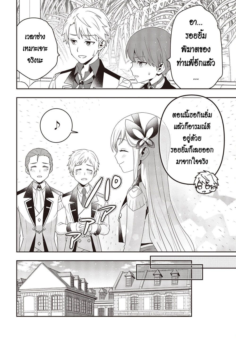 Tanaka Family Reincarnates ครอบครัวทานากะเกิดใหม่ค่า~ 29-29