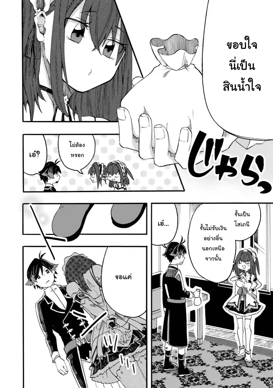 Ore wa Mada, Honki o Dashite Inai 2.3-2.3
