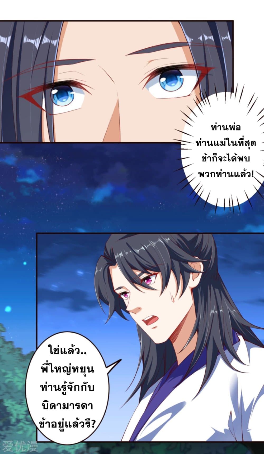 Against the Gods อสูรพลิกฟ้า 317-317