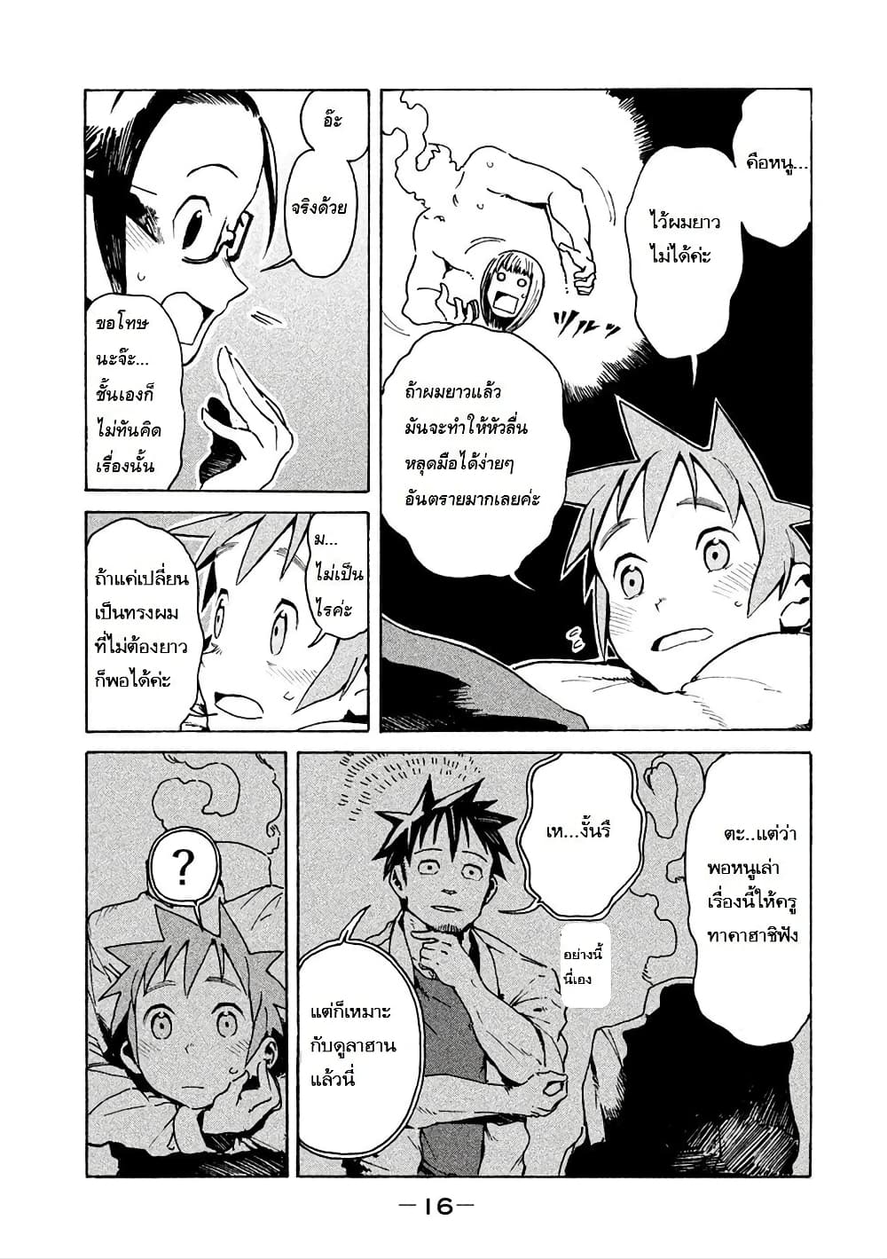 Demi-chan wa Kataritai เดมิจังอยากคุยด้วย 10-คุณซัคคิวบัสเป็นผู้ใหญ่ที่ดีนะ