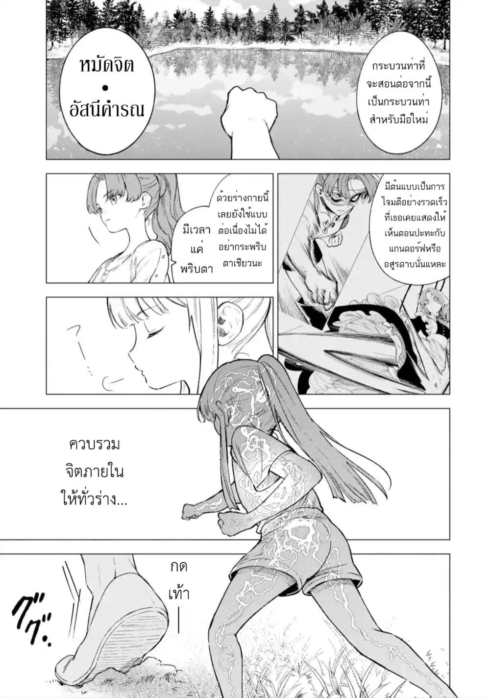 Kyouran Reijou Nia Liston - Byoujaku Reijou ni Tensei shita Kamigoroshi no Bujin no Karei Naru Musouroku 12-12