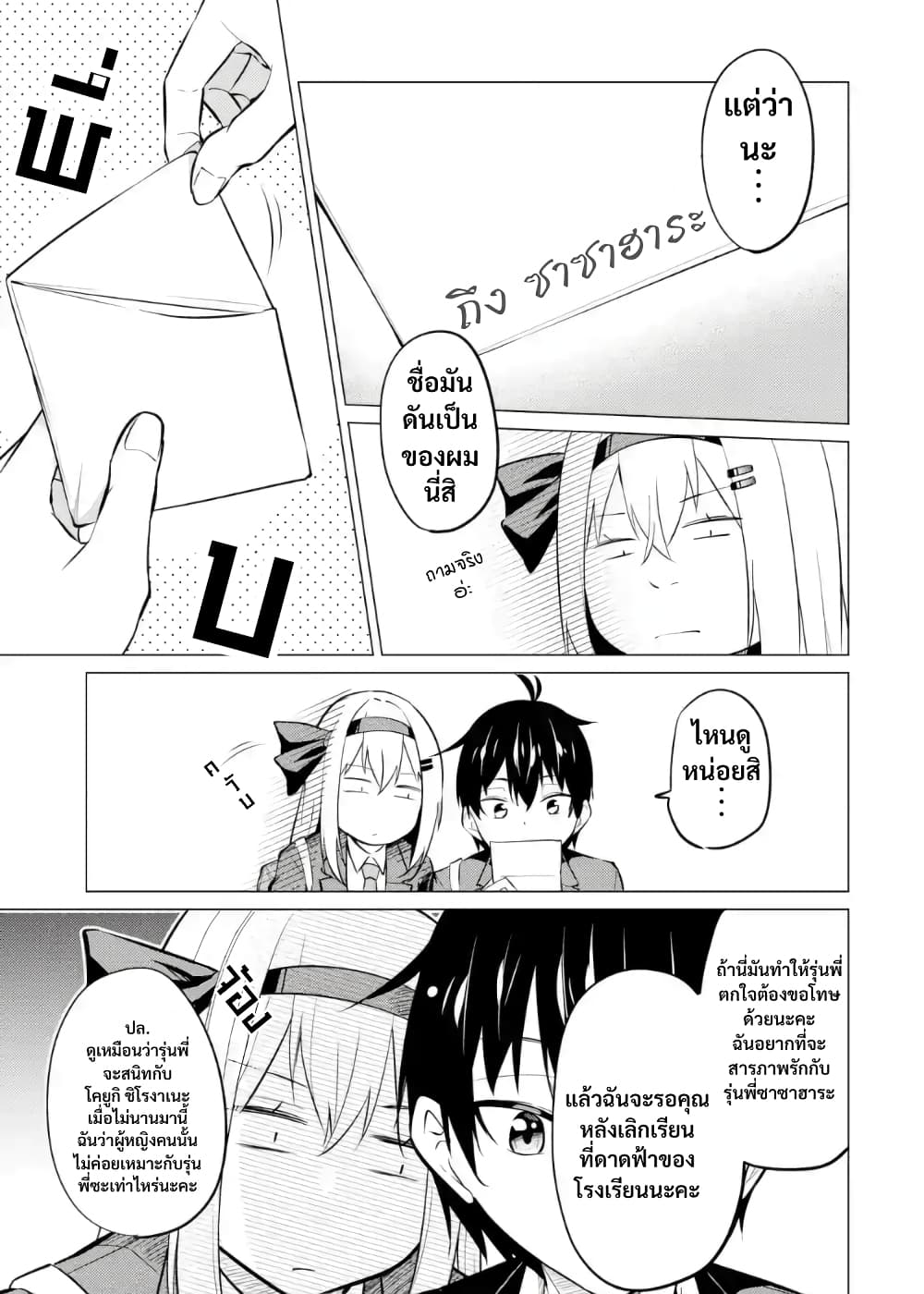 Yatarato Sasshi no Ii Ore wa, Dokuzetsu Kuudere Bishoujo no Chiisana Dere mo Minogasazu ni Guigui Iku 5-5