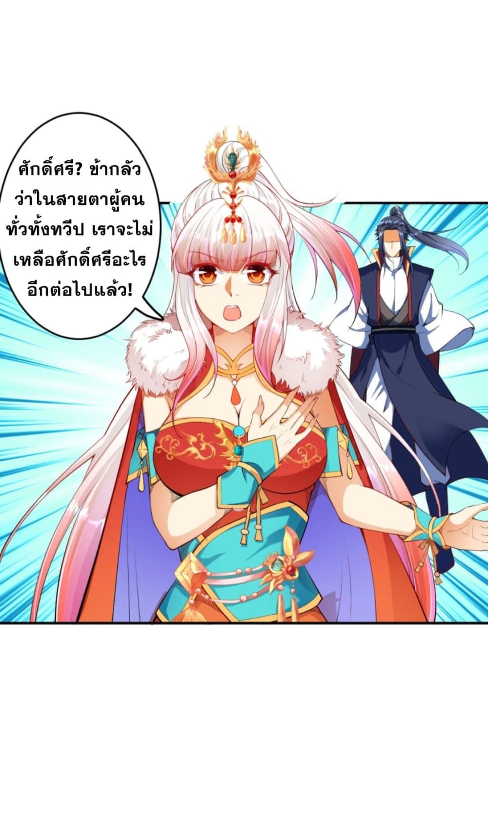 Against the Gods อสูรพลิกฟ้า 255-255