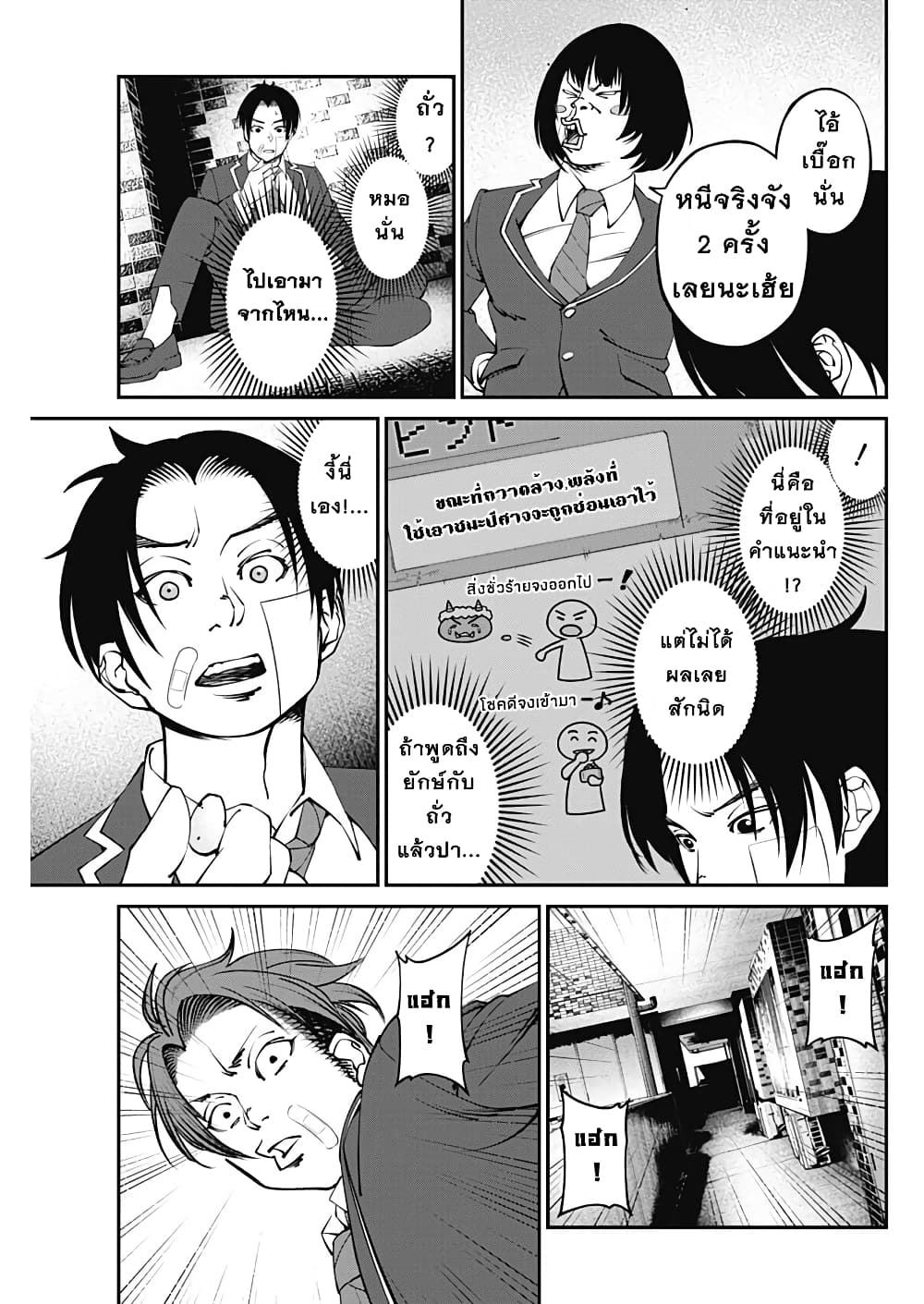 20XX-nen Level-up Saigai - Kami Kara Sazukarishi Aratanaru Chikara 11-11