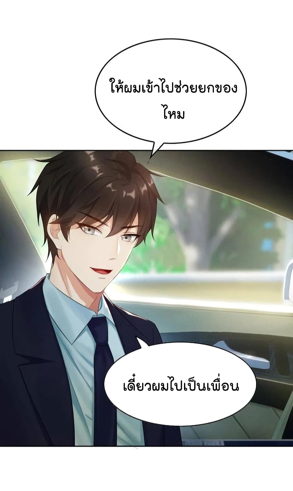 Game of Affection เกมเสน่หาของคุณชายเถาลู่ 3-3