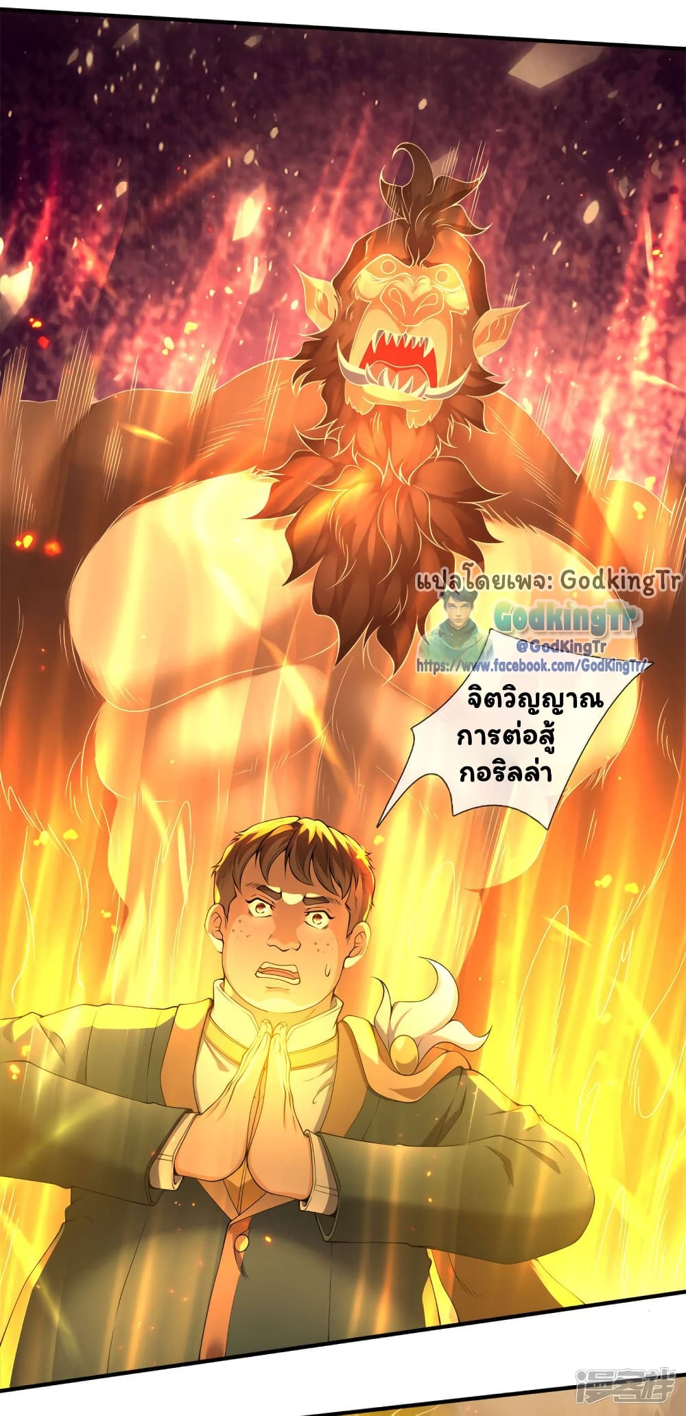 Eternal god King 255-255