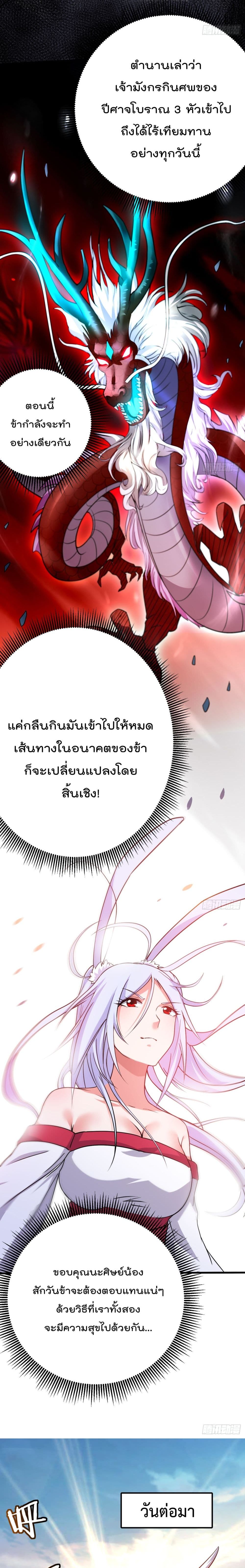 My Disciples Harem is Immortal ฮาเร็มศิษย์สาวสุดแกร่งนี้ของผมนะค้าบ 126-126