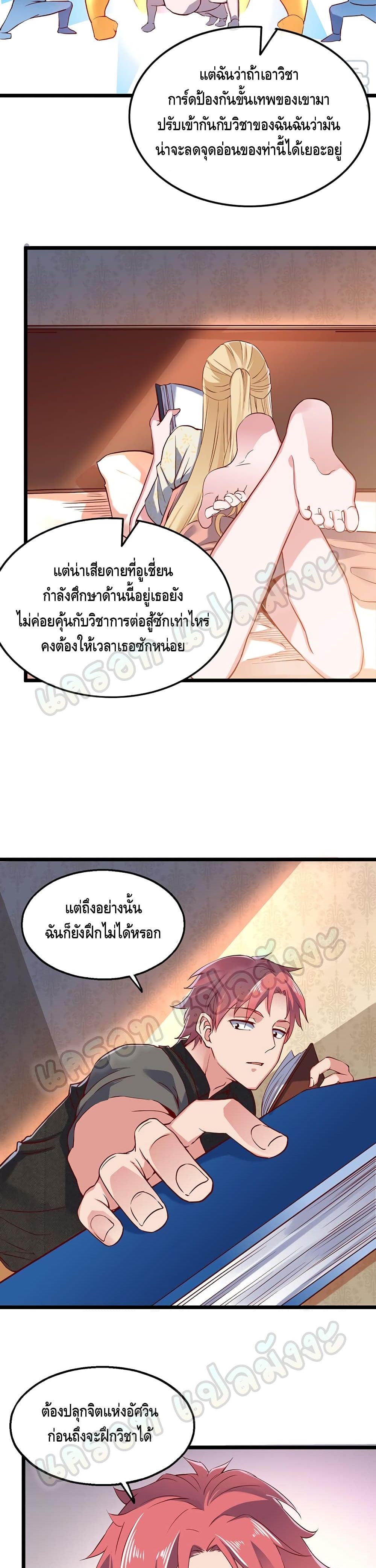 Because I Have Super Gold System เพราะฉันนั้นมีระบบทองคำสุดเทพยังไงล่ะ! 88-88