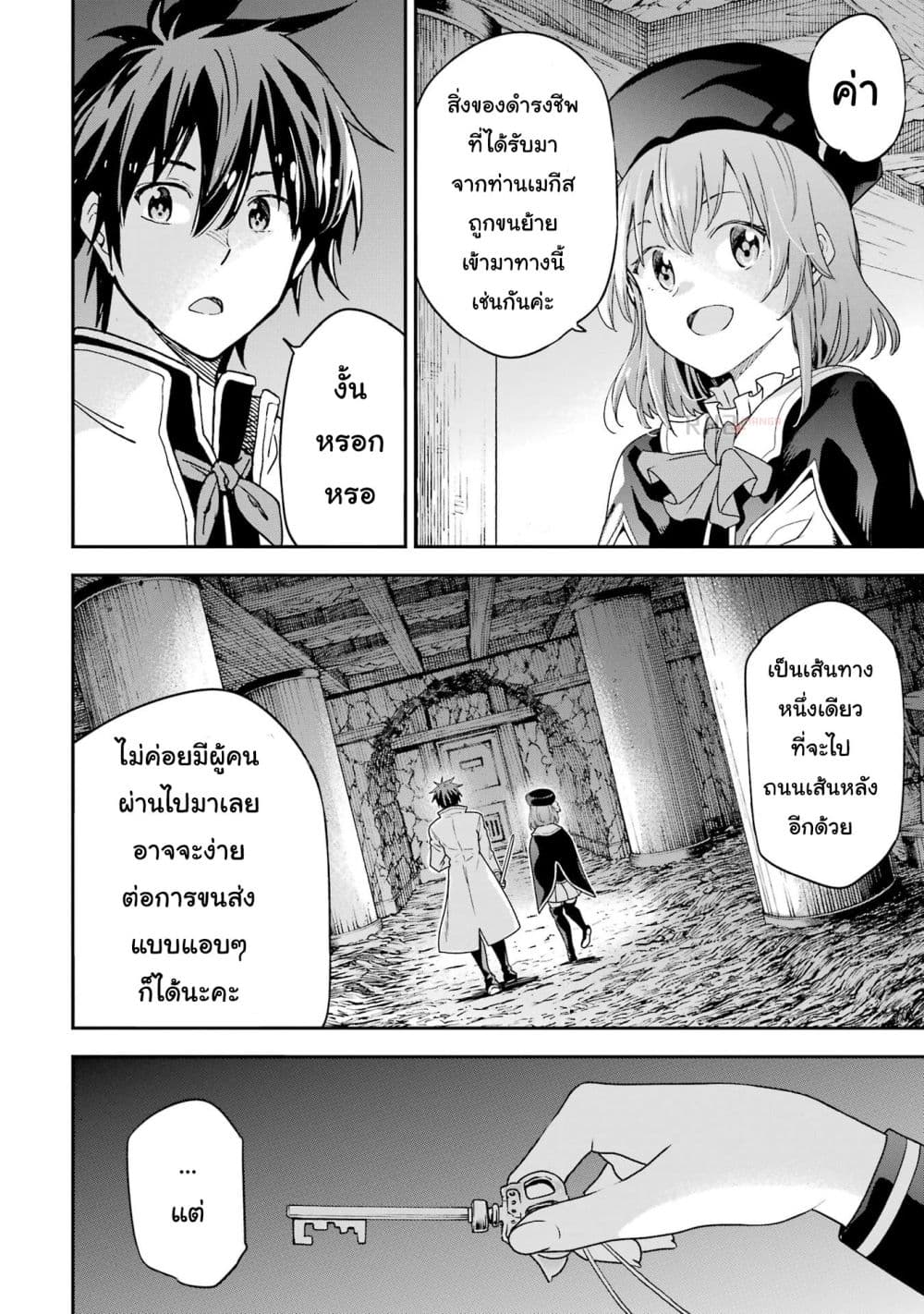 Different World Reincarnation as a Sage แกร่งเกมเกิดใหม่ไร้พ่ายไปเลือกปราชญ์ 21-มาสร้างสวนกัน