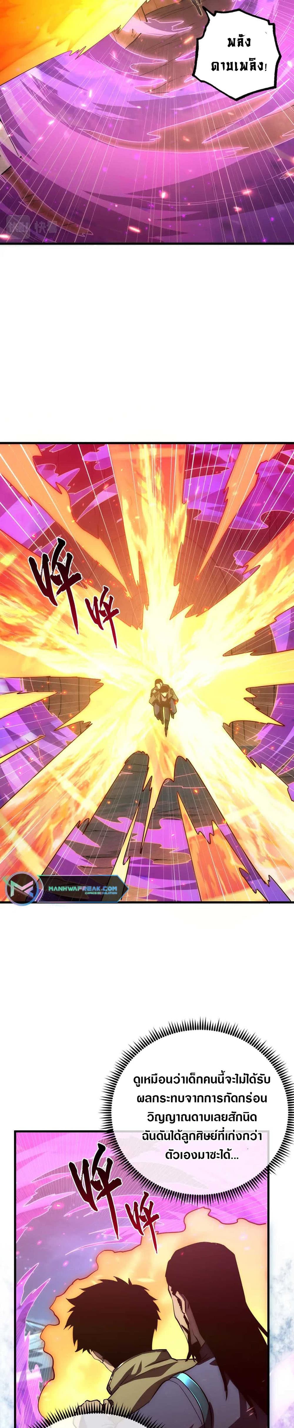 Rise From The Rubble เศษซากวันสิ้นโลก 171-171
