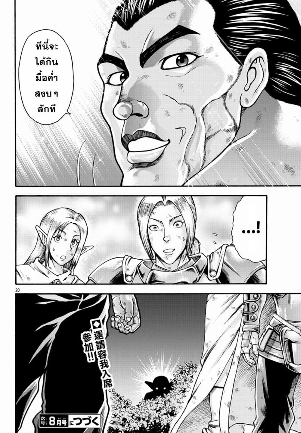 Baki Gaiden - Retsu Kaioh Isekai Tensei Shitemo Ikko Kamawan! 18-นันซากุ