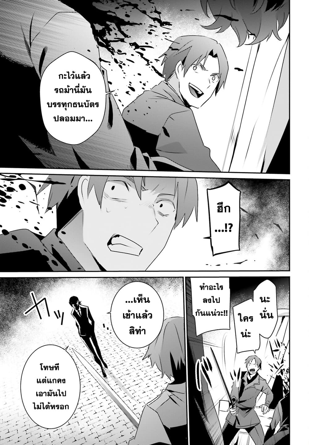 Kage no Jitsuryokusha ni Naritakute! อยากเป็นพลังในเงามืด 37-37