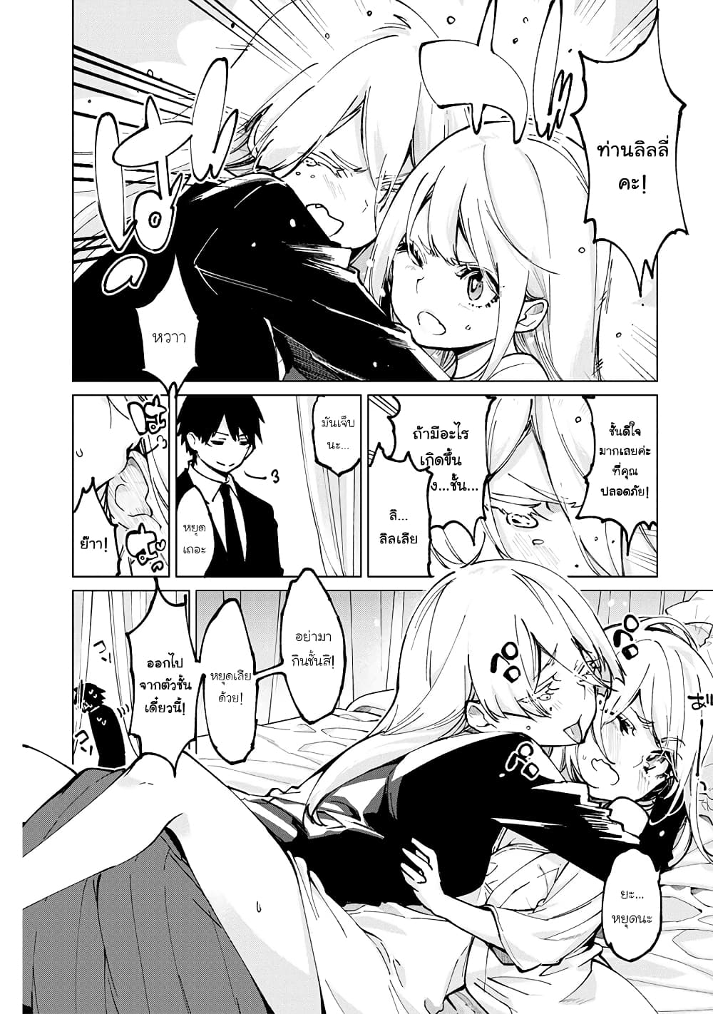 Oroka na Tenshi wa Akuma to Odoru 67-67