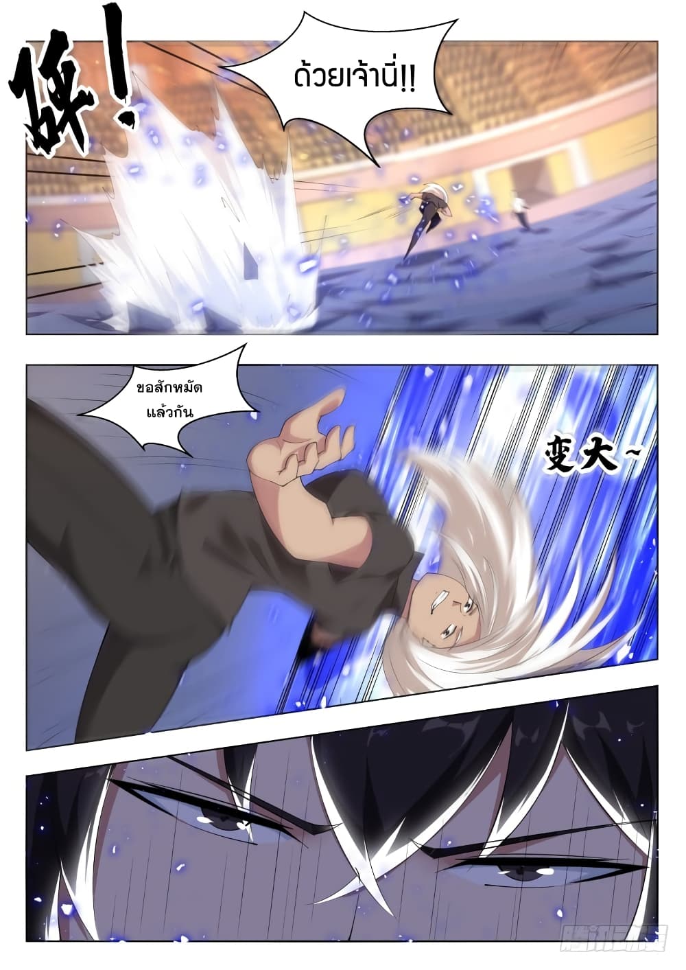 The Strongest God King มหาเทพไร้พ่าย 77-77