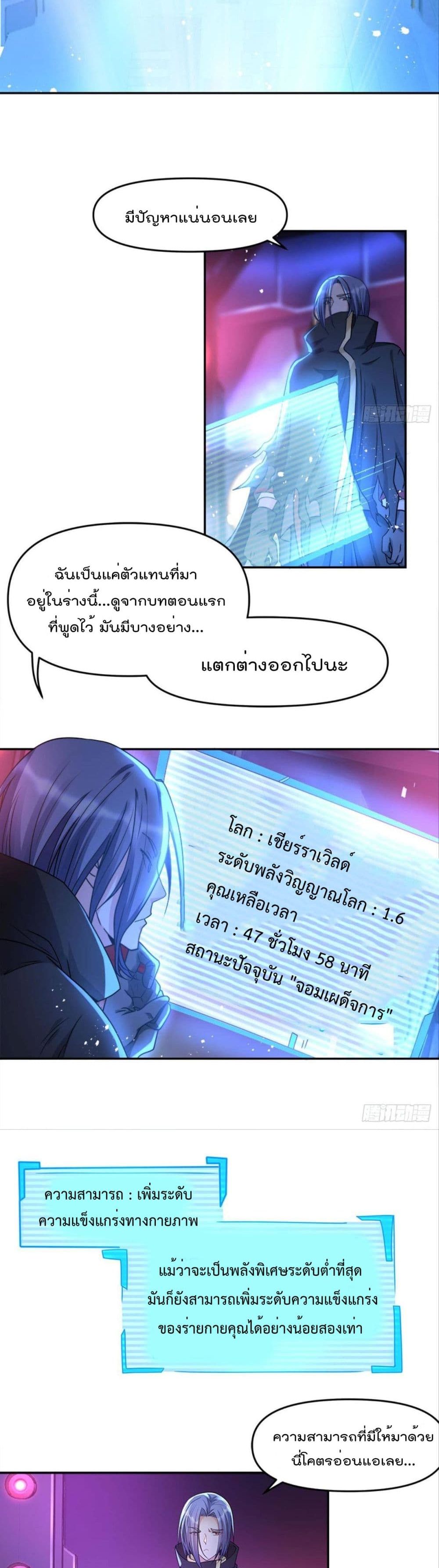 Billion World Invasion ล้านโลกา สยบเพียงข้า 15-15
