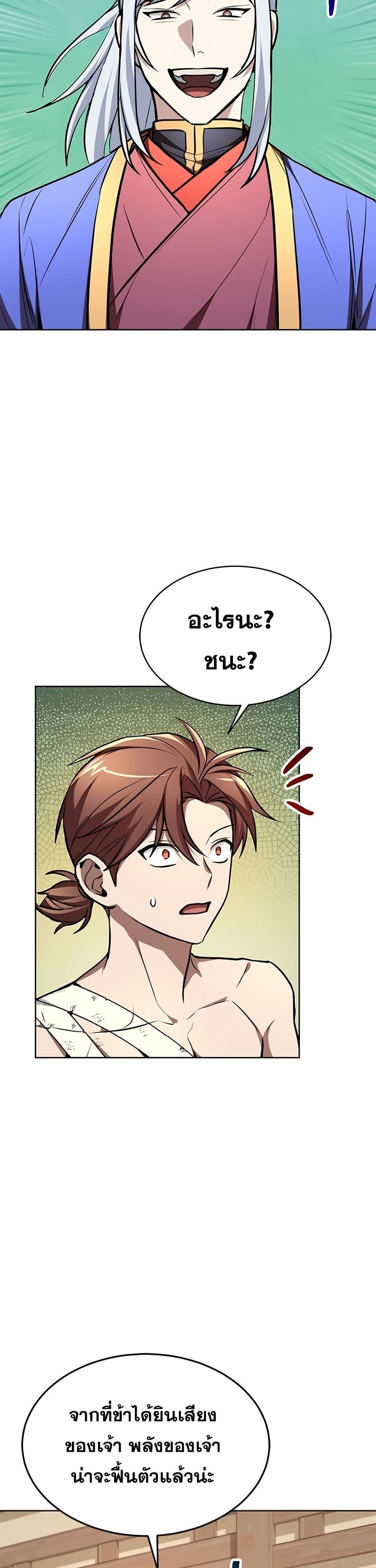 Youngest Son of the NamGung Clan 18-18