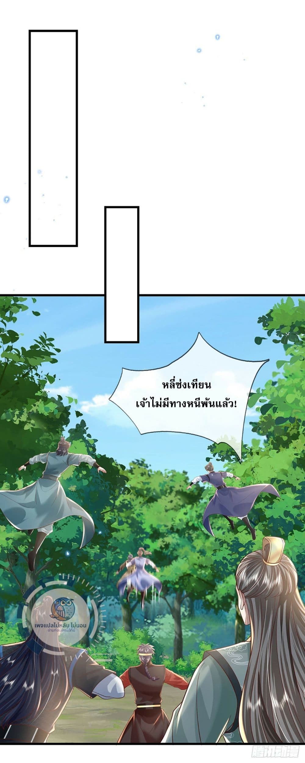 Royal God of War, Rising Dragon ราชันย์เทพยุทธ์มังกรผงาดฟ้า 208-208