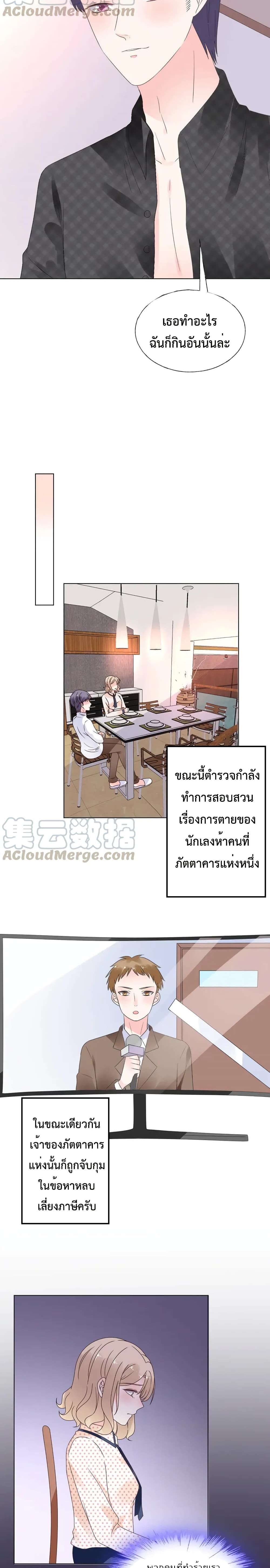 Be My Only Love รักนี้ให้คุณคนเดียว! 49-49