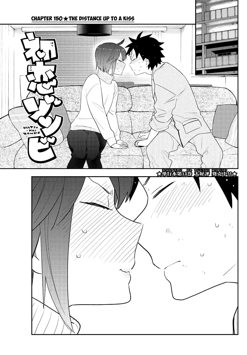 Hatsukoi Zombie 150-จะลบรอยจูบอย่างไรไม่หาย