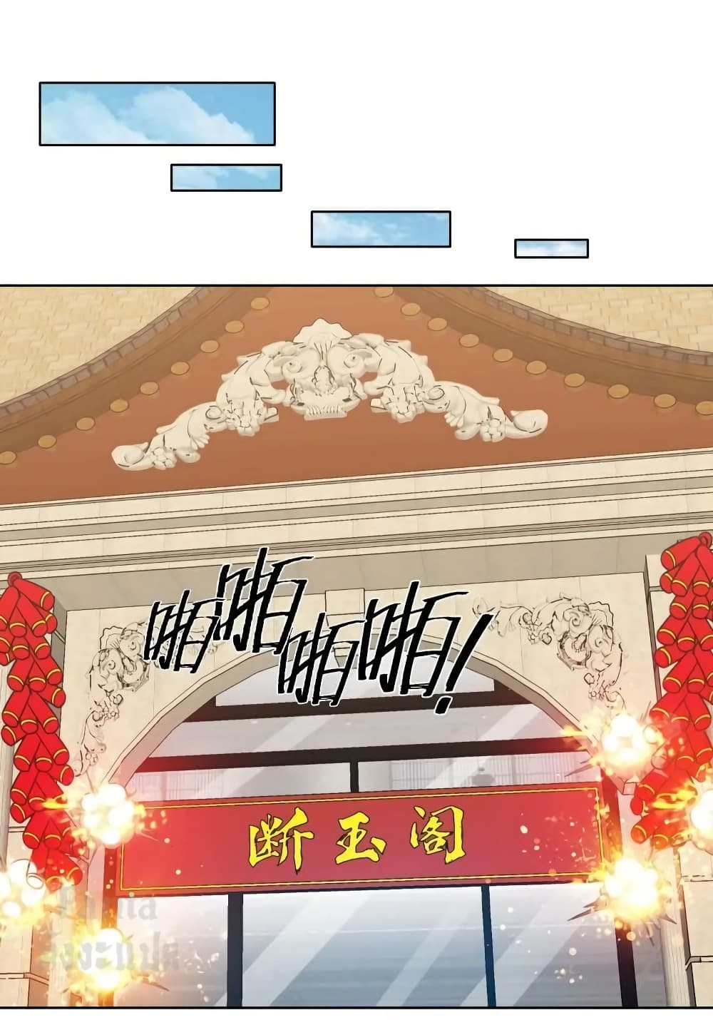 Dragon King Hall ราชันมังกรแห่งใต้ดิน 176-176