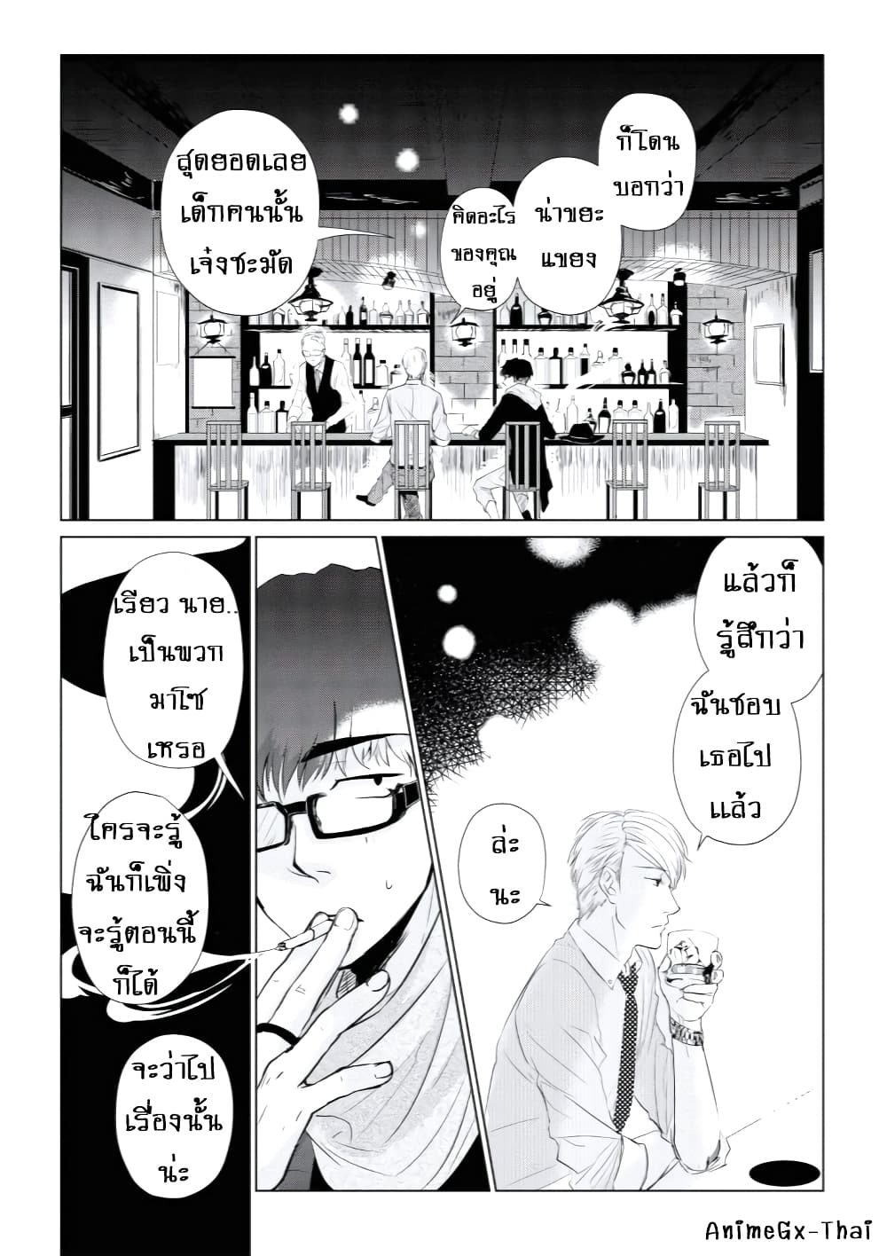 Koi to Yobu ni wa Kimochi Warui 5-ความรู้สึกที่ตรงไปตรงมา
