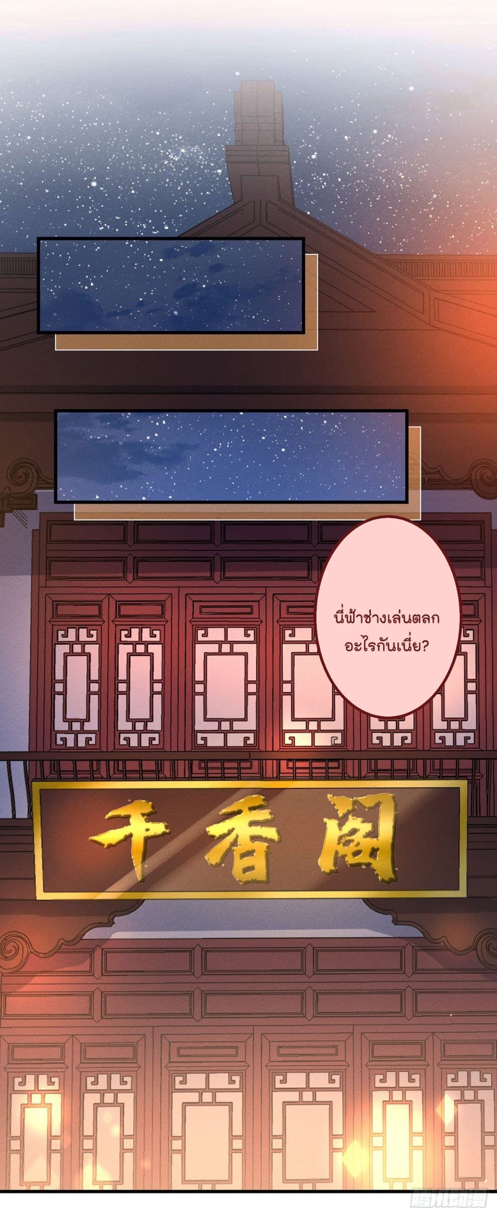 Romantic Games for Couples! เกมส์รักมัดใจองค์ชาย 35-35