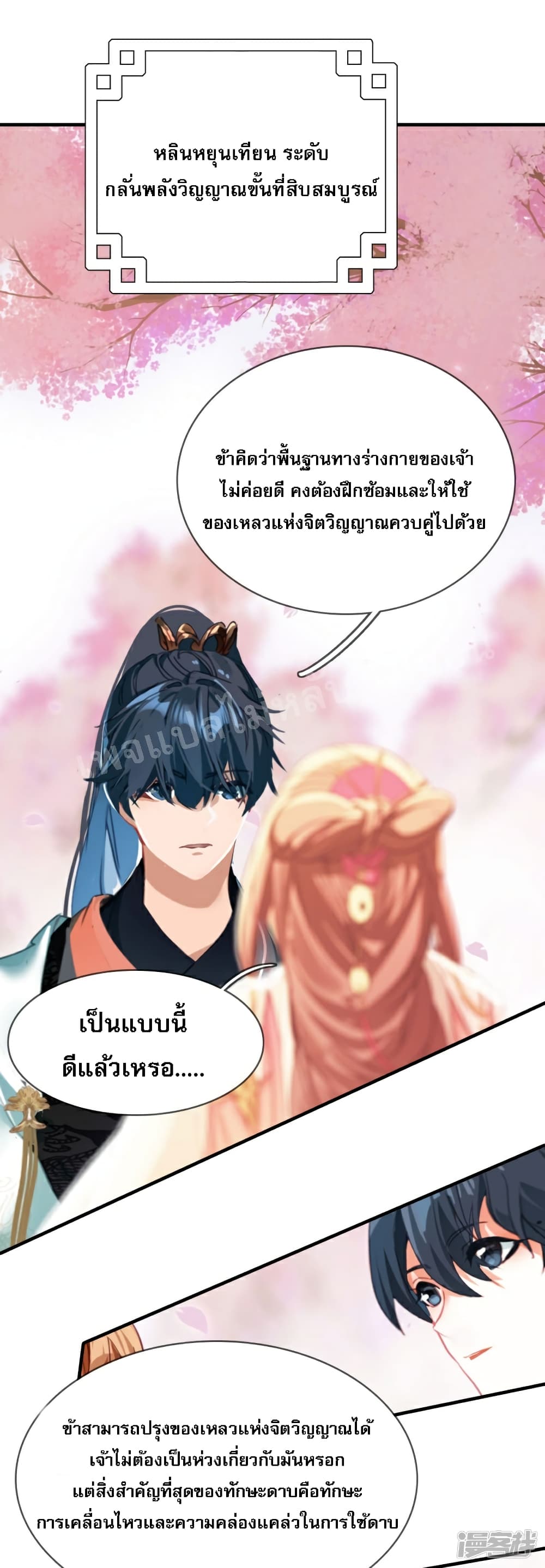 Rebirth of the Dragon Emperor 12-12