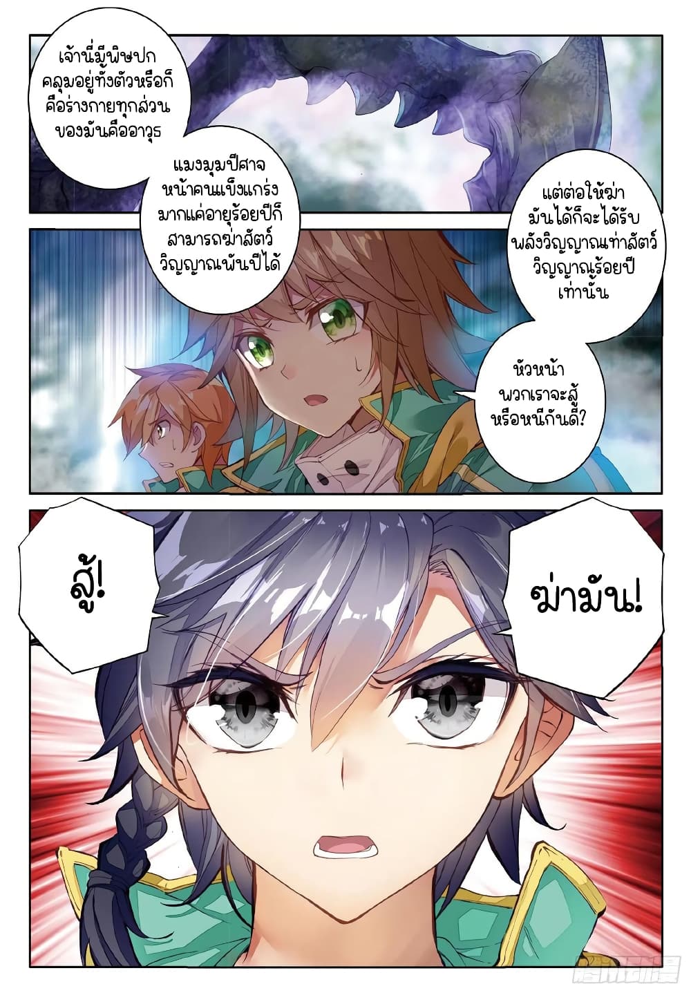 Douluo Dalu 3: The Legend of the Dragon King 57-ร่วมกันสู้กับแมงมุมปีศาจหน้าคน