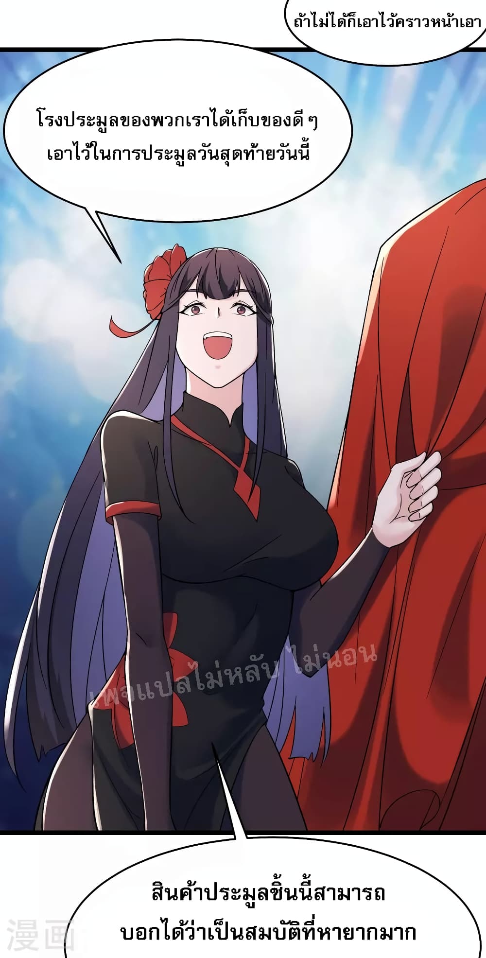 My Harem is All Female Students ฮาเร็มของข้ามีแต่ลูกศิษย์หญิงทั้งนั้น 143-143