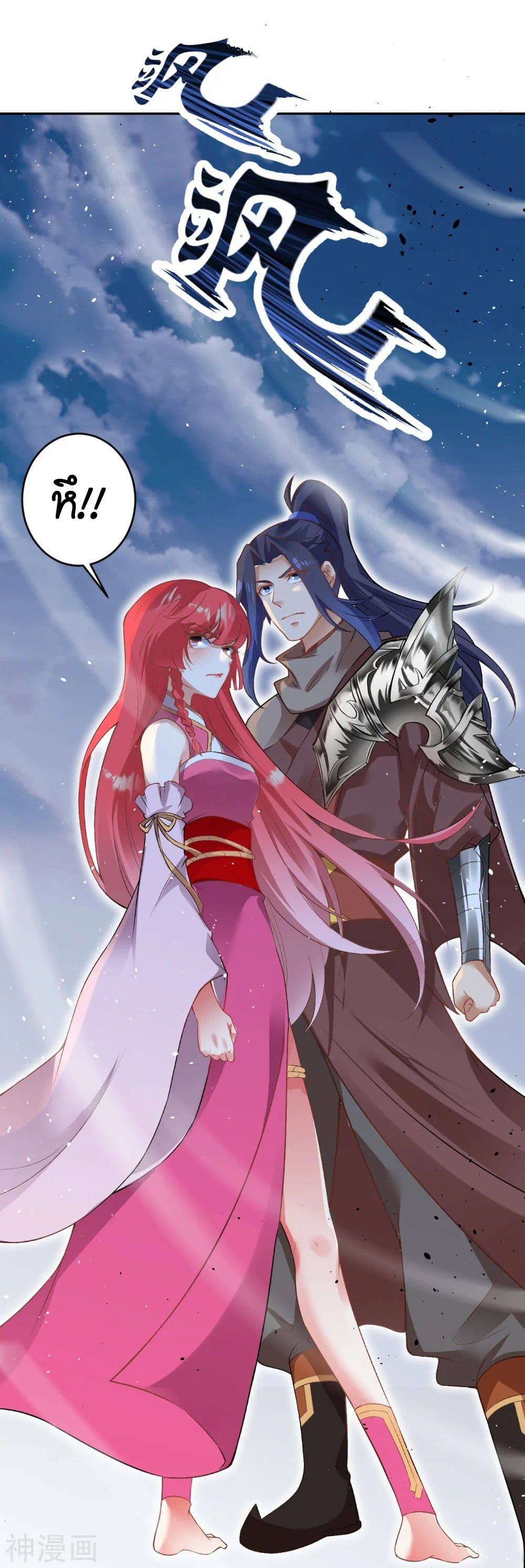 Against the Gods อสูรพลิกฟ้า 467-467