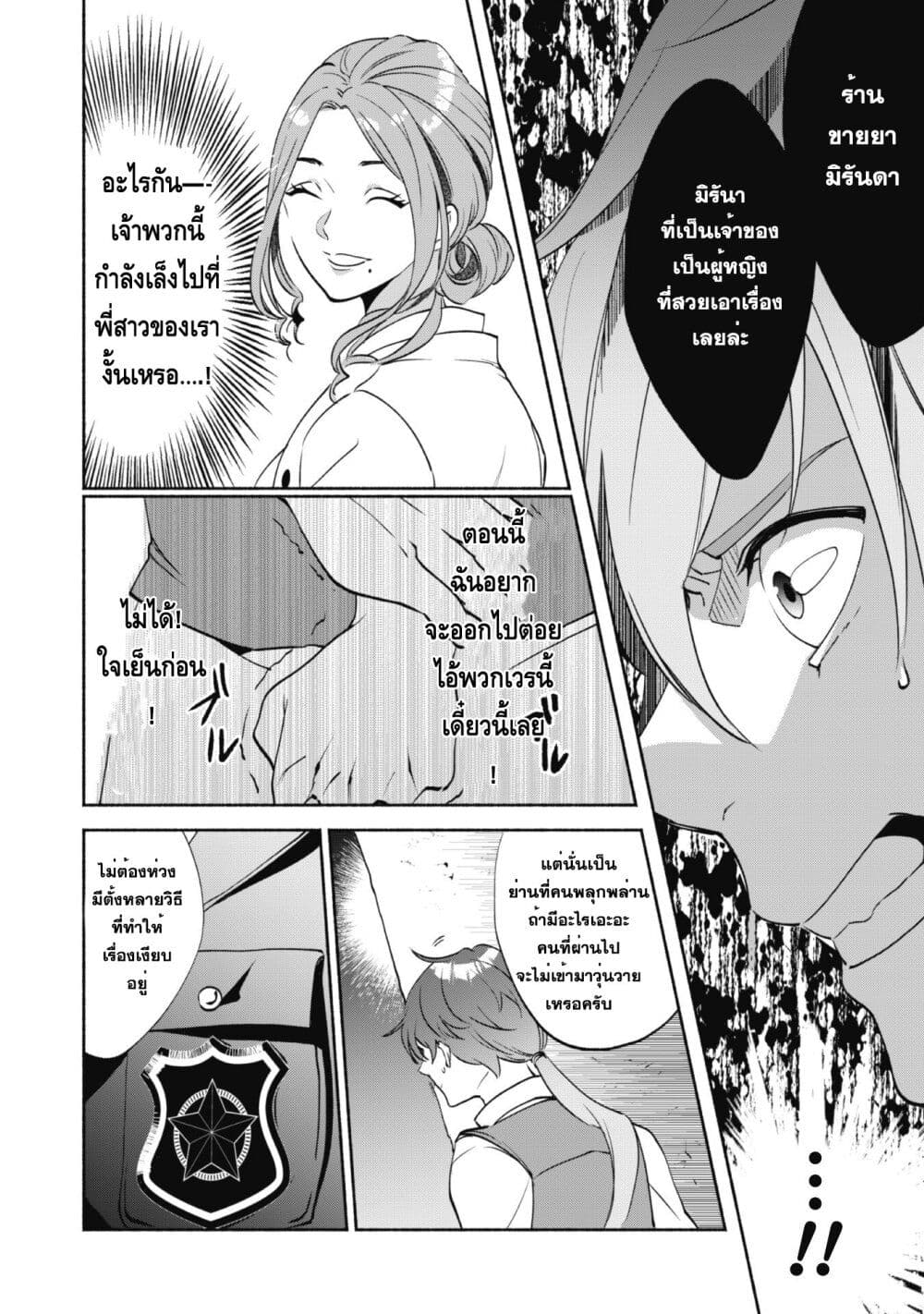 Munou wa Fuyou to Iware "Tokei Tsukai" no Boku wa Shokunin Guild kara Oidasareru mo, Dungeon no Shinbu de Shin mo Chikara ni Kakusei suru 1-1