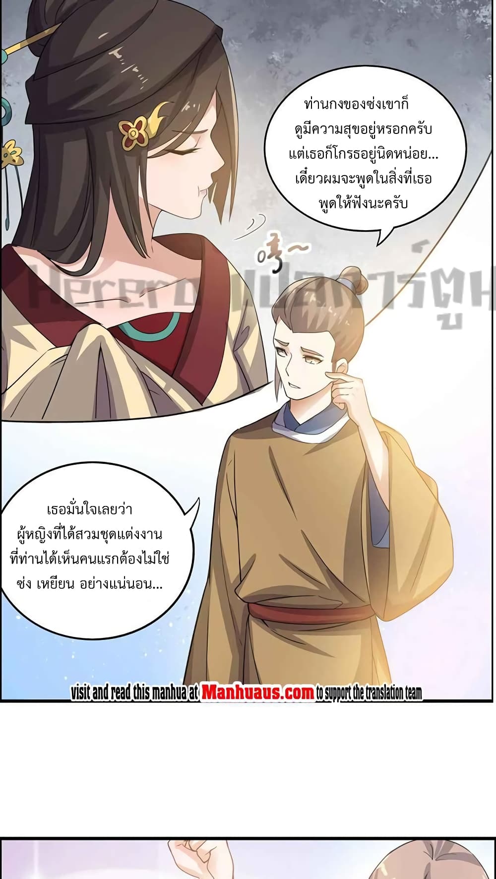 Super Warrior in Another World ทหารเซียนไปหาเมียที่ต่างโลก 206-206