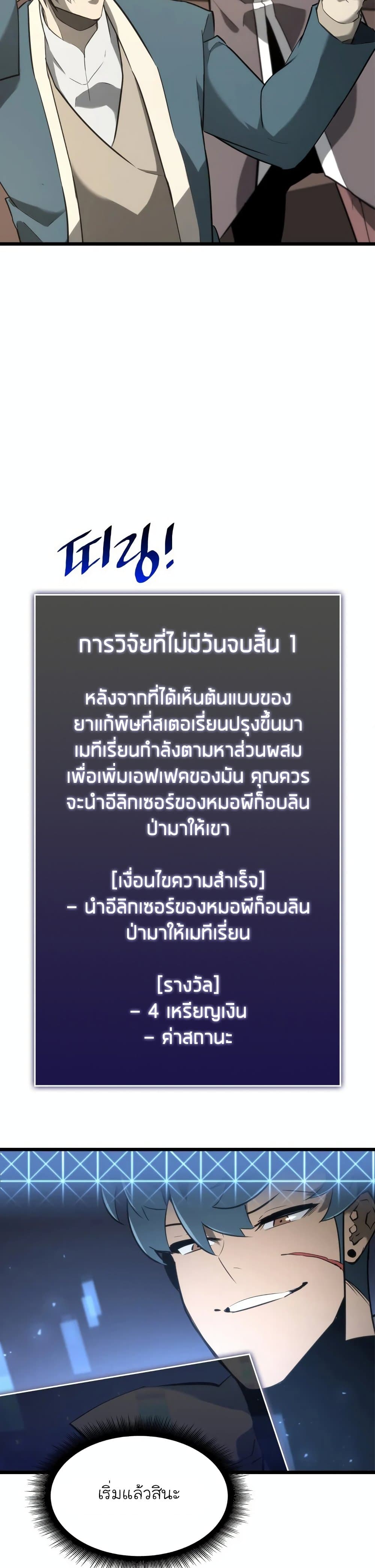 Return of the SSS-Class Ranker 18-18