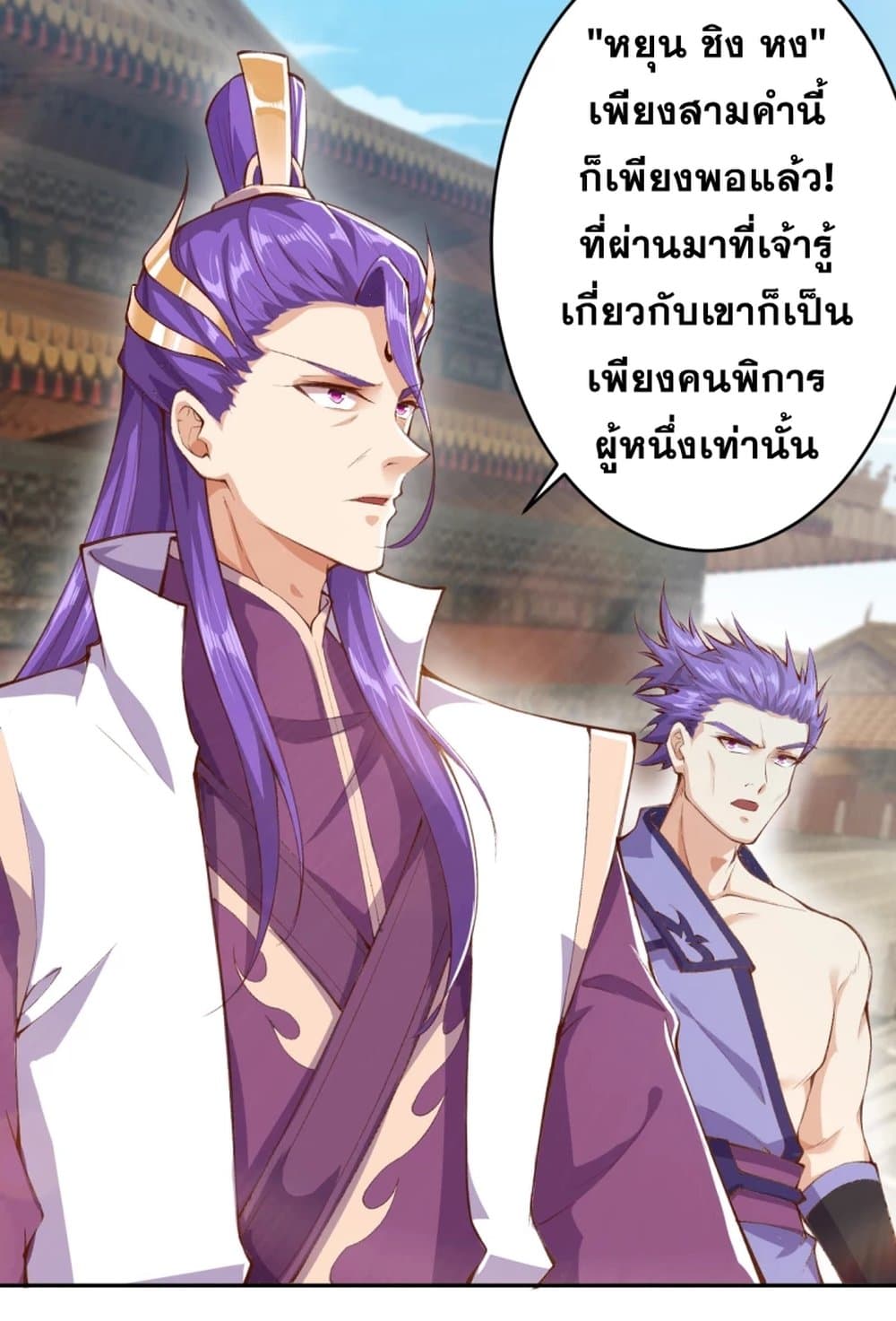 Against the Gods อสูรพลิกฟ้า 349-349
