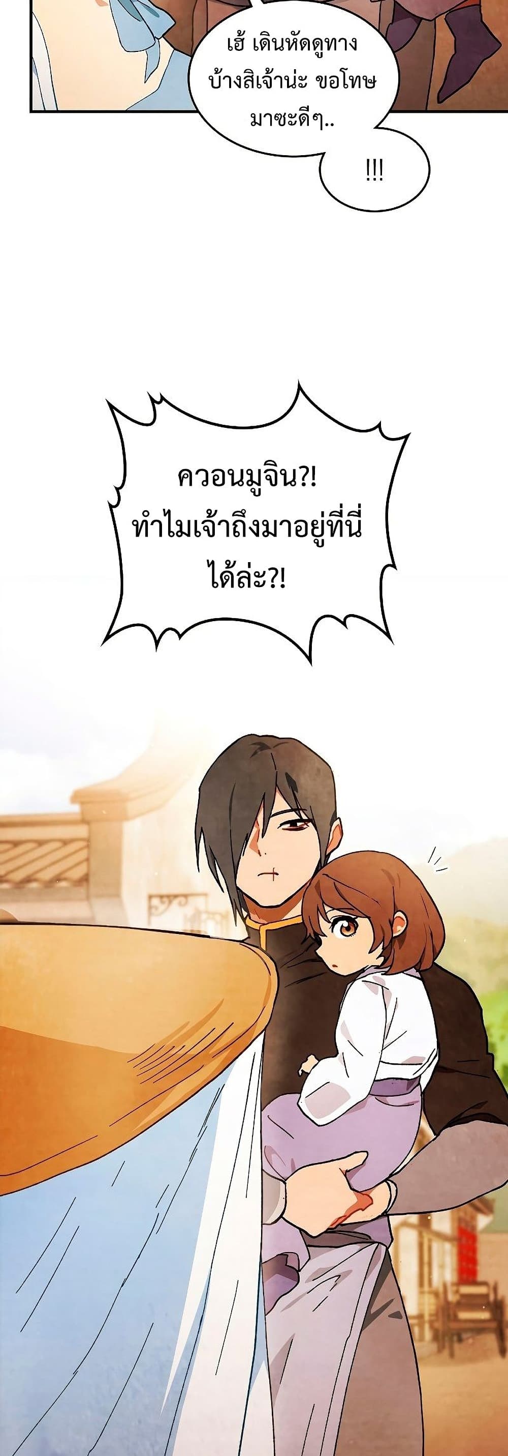 Chronicles Of The Martial God's Return 31-31