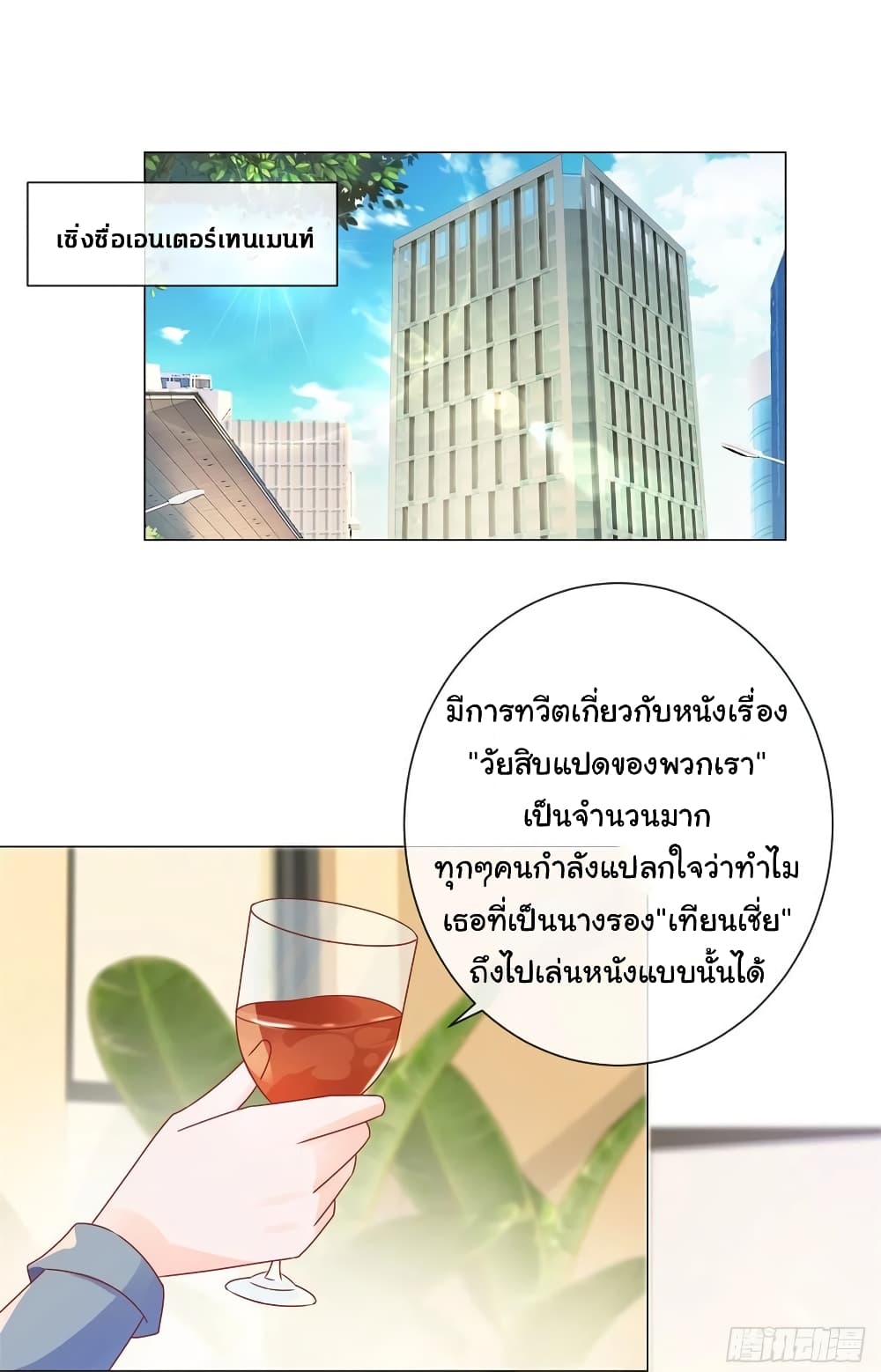 The Lovely Wife And Strange Marriage แผนรักลวงใจ 257-257