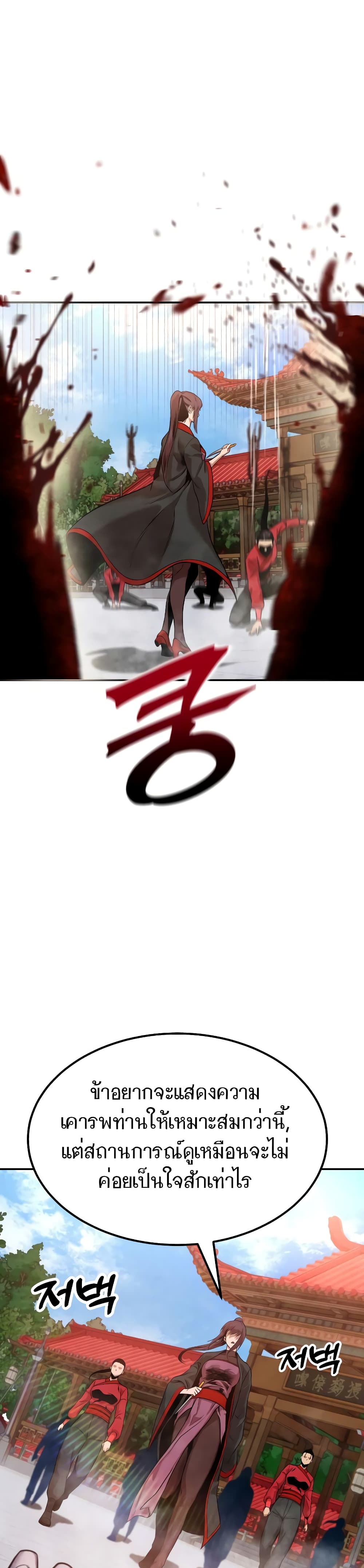 Embodiment of the Assassin in the Murim World 6-6