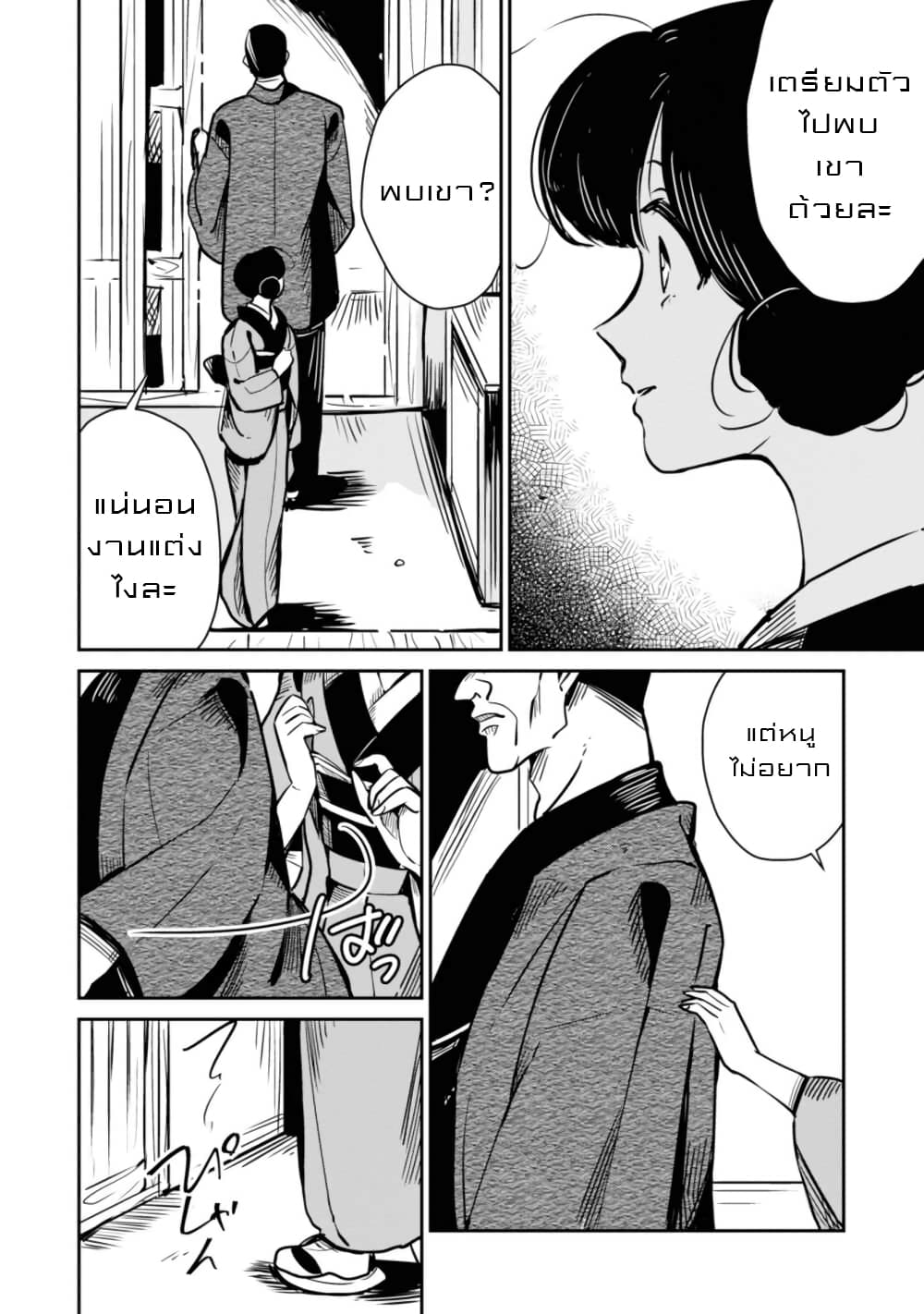 Joryusakka to Yuki 12-12